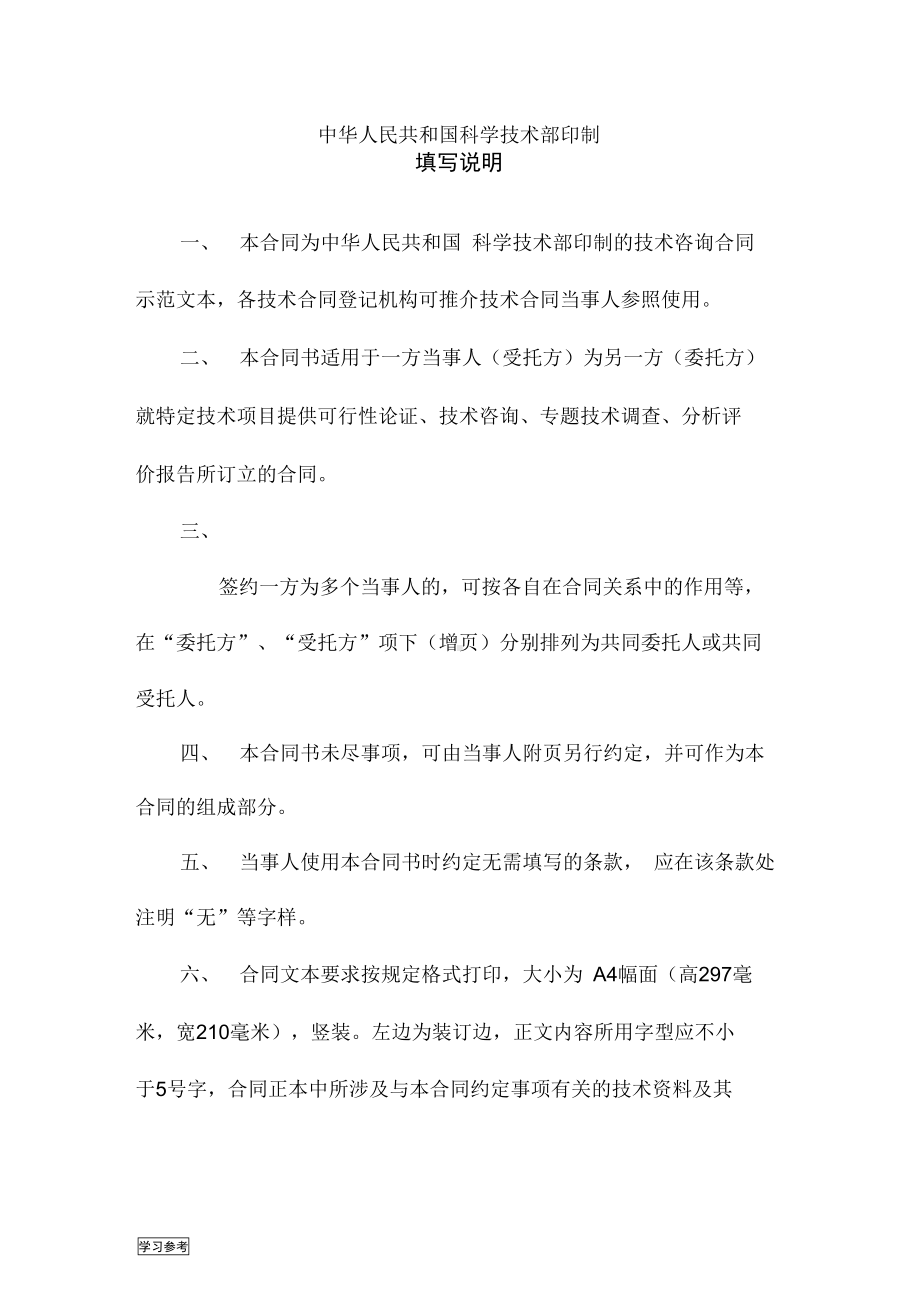 国家排污许可技术咨询合同(DOC 10页).docx_第2页