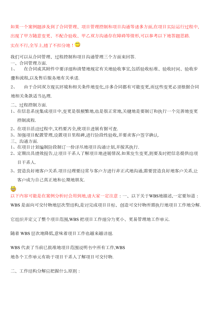 信息系统项目管理师下午案例分析题思路总结(DOC 16页).doc_第2页