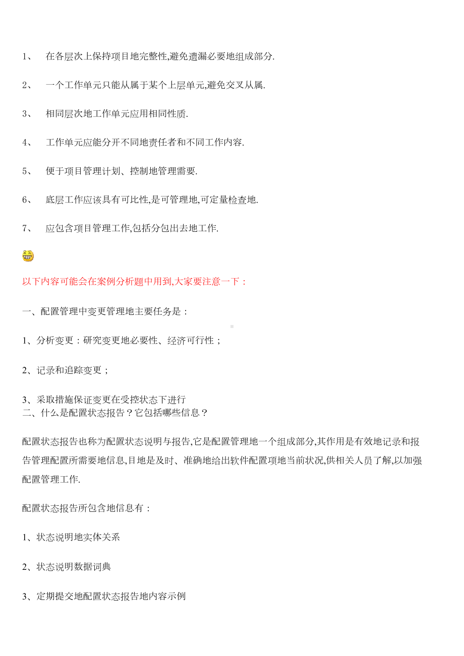 信息系统项目管理师下午案例分析题思路总结(DOC 16页).doc_第3页