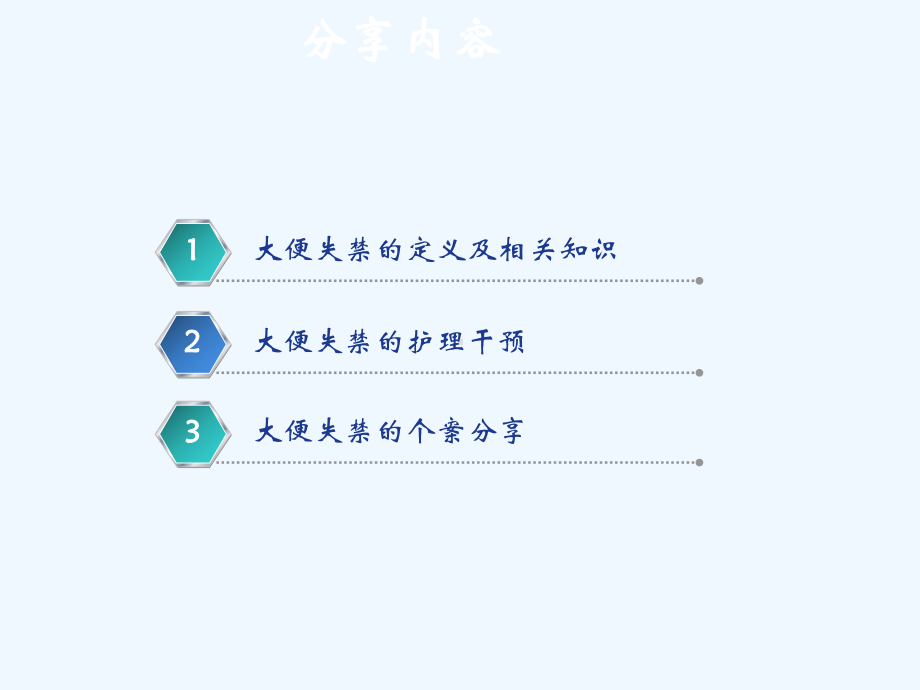 老年患者大便失禁临床实践课件.ppt_第2页