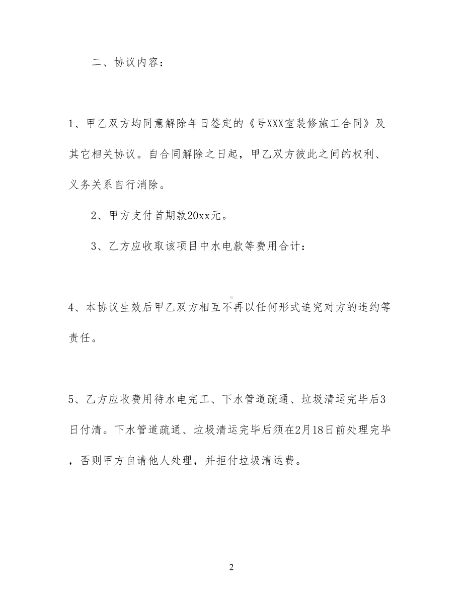 关于工程工程合同汇总七篇(DOC 31页).docx_第2页