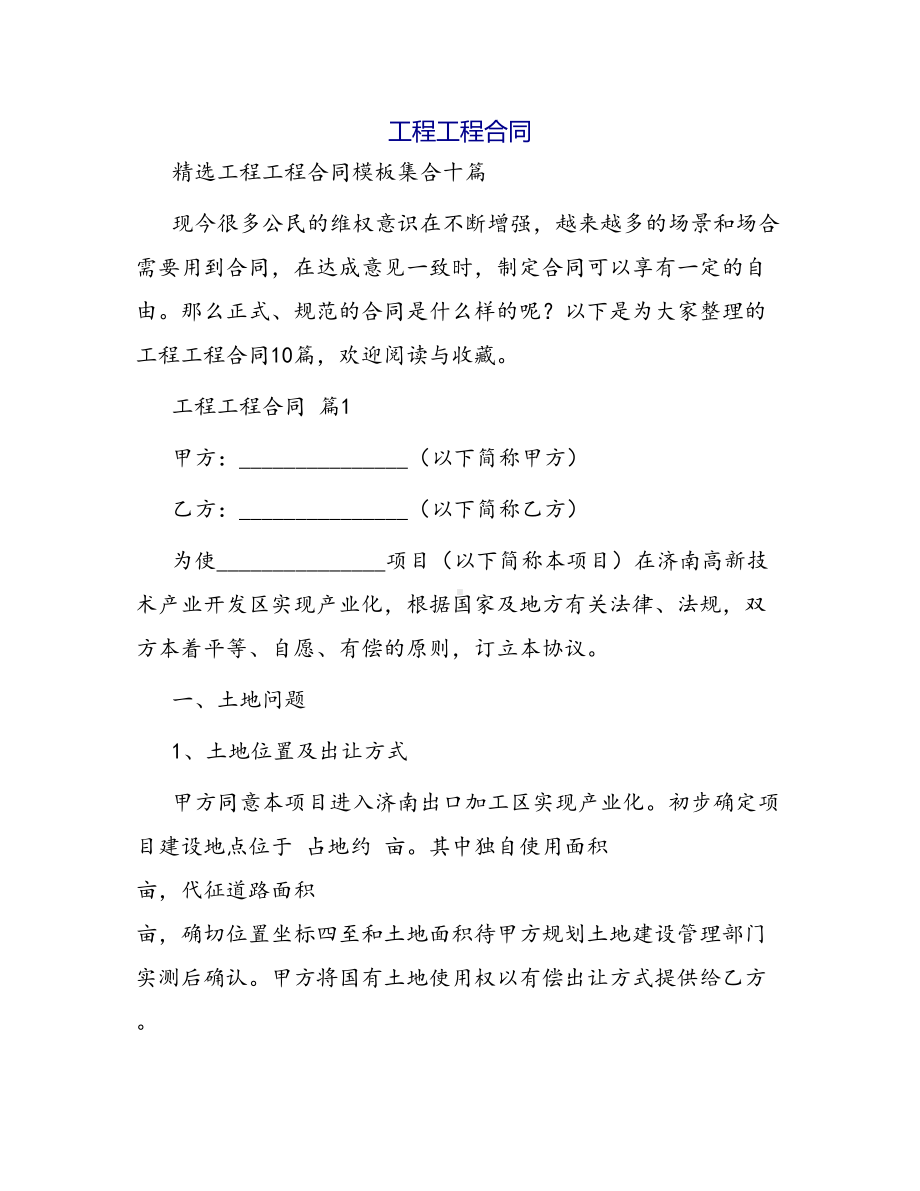 合同范本某某工程合同1601(DOC 46页).docx_第1页