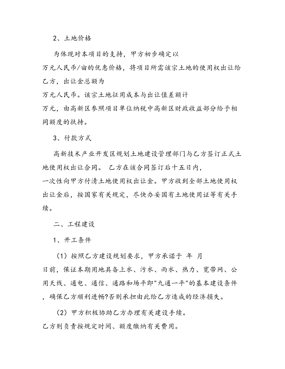 合同范本某某工程合同1601(DOC 46页).docx_第2页