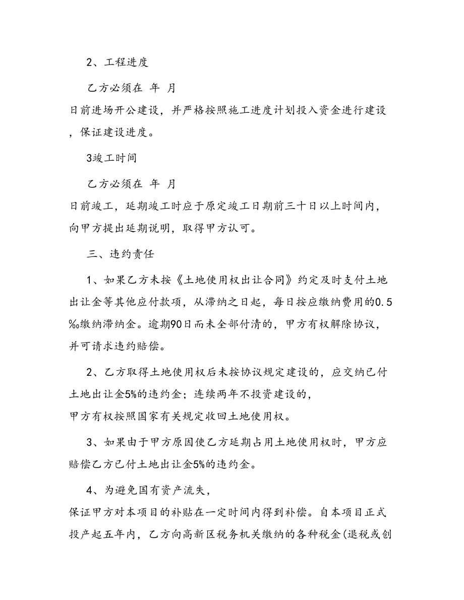 合同范本某某工程合同1601(DOC 46页).docx_第3页