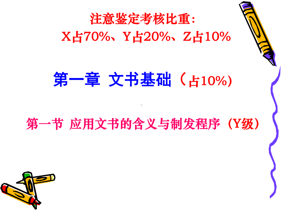 秘书学基础知识-第一章-文书基础课件.ppt_第3页