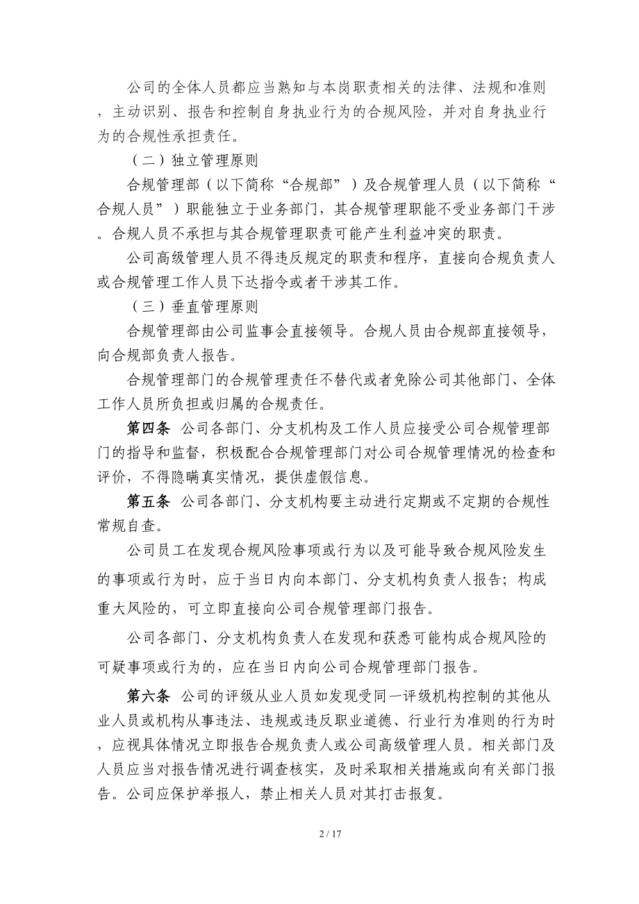 合规管理制度(DOC 17页).docx_第2页