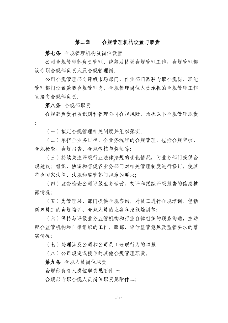 合规管理制度(DOC 17页).docx_第3页