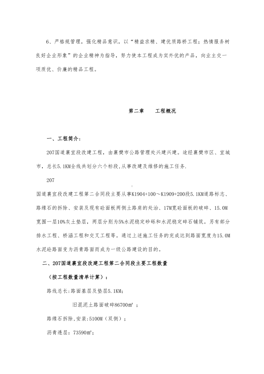 国道襄宜段改建工程第合同段施工组织设计(DOC 77页).doc_第3页