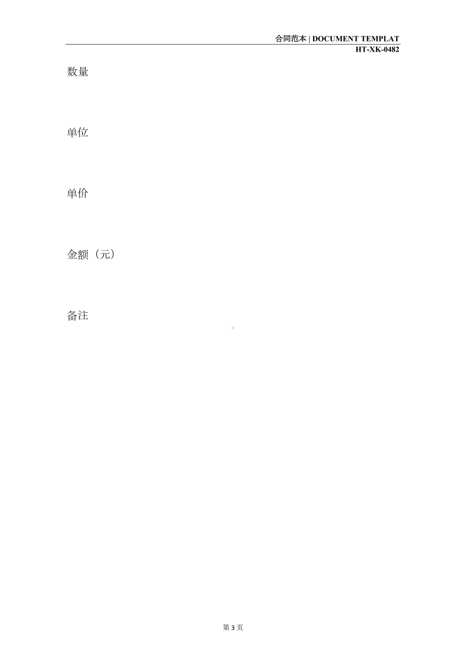 办公用品购销合同书简单(2021新版)(DOC 10页).docx_第3页