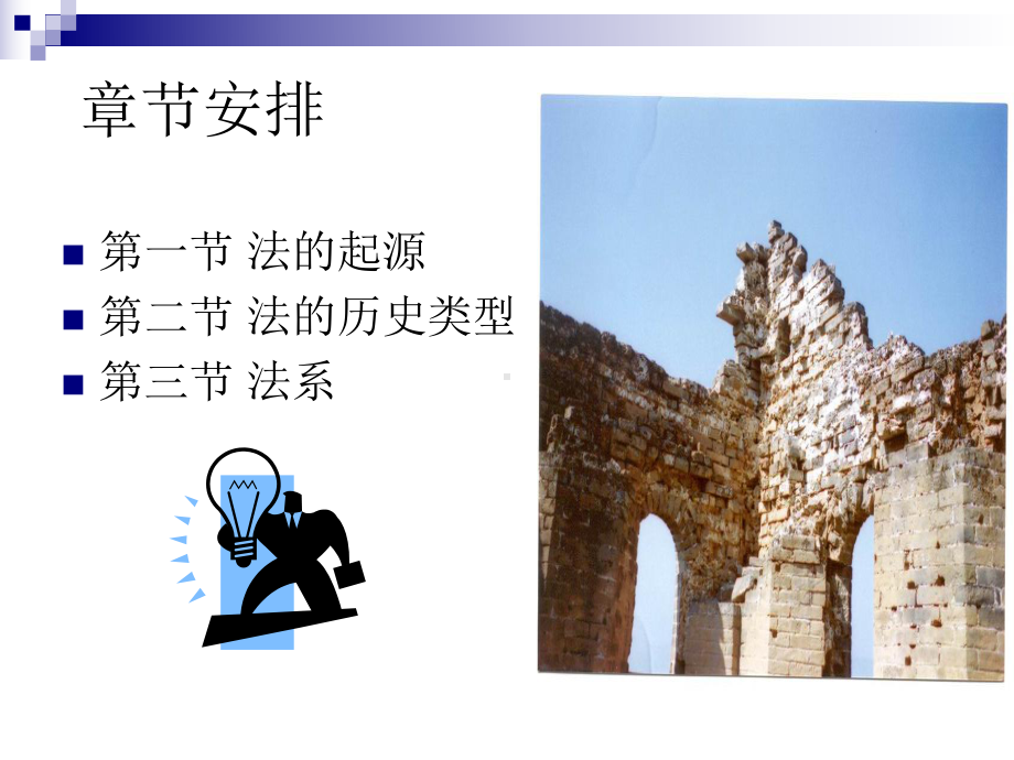 第九章法的起源与发展课件.ppt_第2页