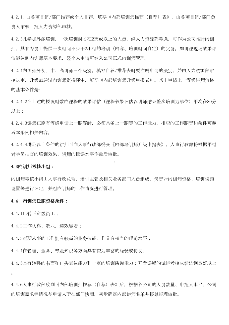 企业内训师管理制度(DOC 28页).doc_第2页