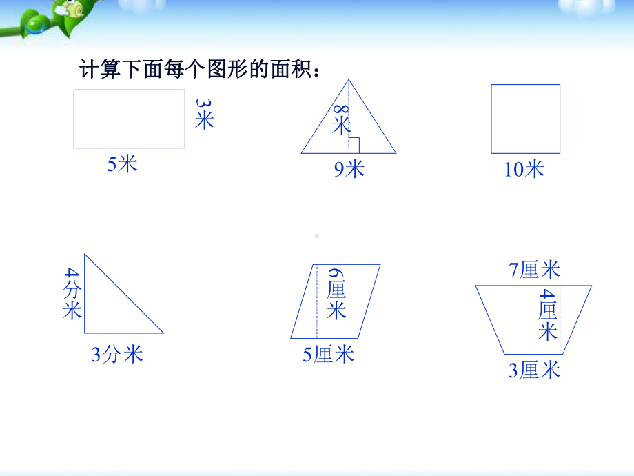 组合图形的面积新北师大版整理课件.ppt_第3页