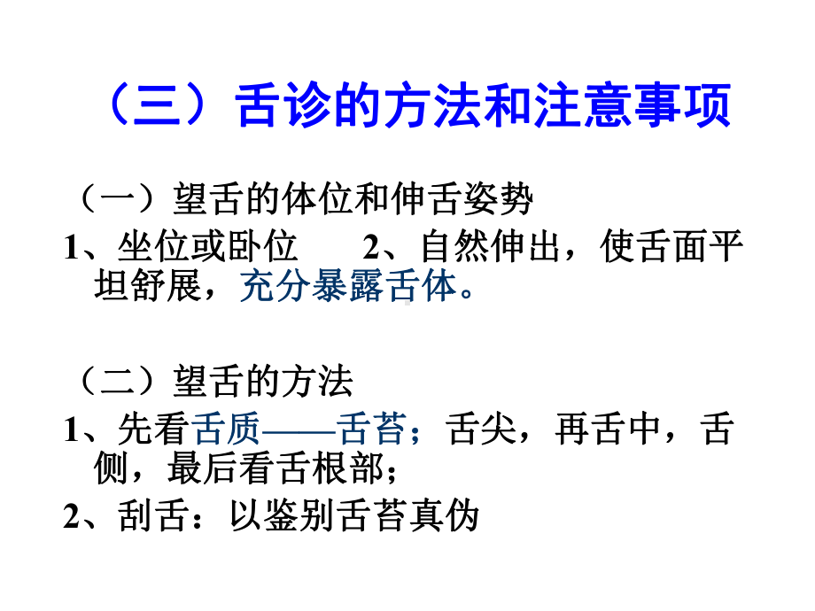 舌诊-中医学课件.ppt_第3页