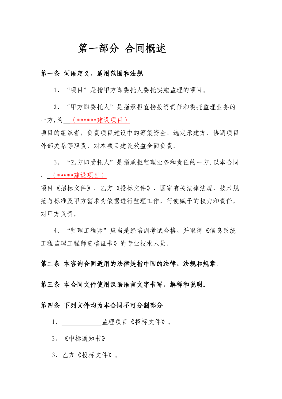 信息化项目委托监理合同书(DOC 25页).doc_第3页