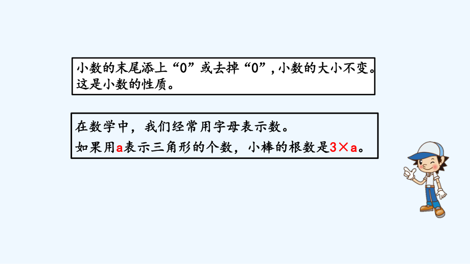 苏教版五年级数学上册第9单元整理与复习91-小数、负数的初步认识、用字母表示数课件.pptx_第3页