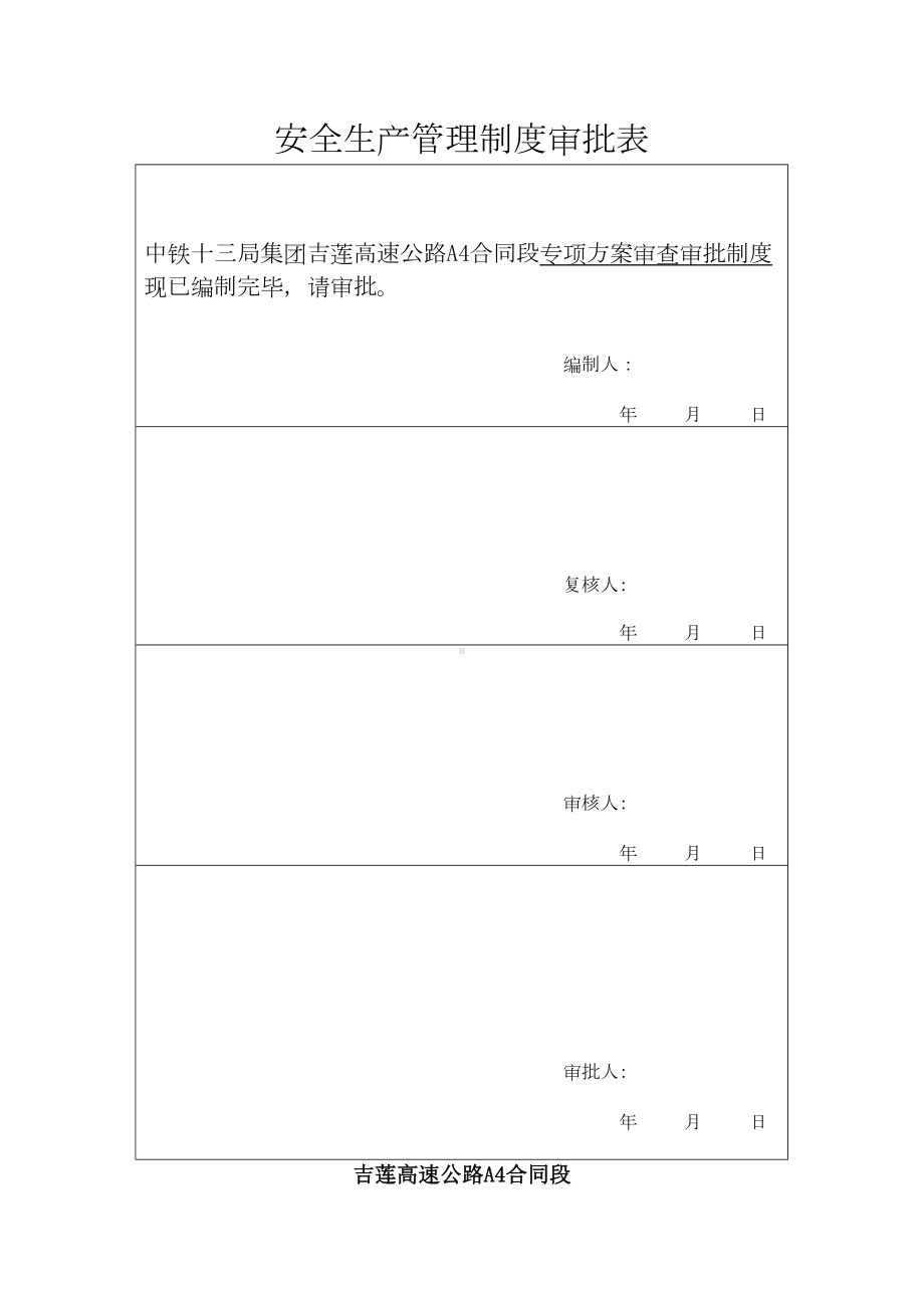 专项施工方案审查审批制度完整(DOC 23页).doc_第3页