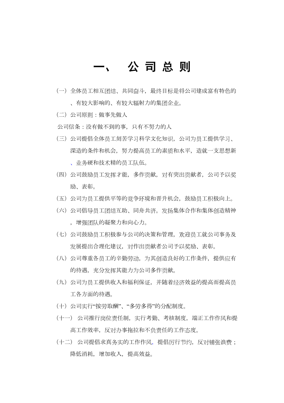 公司管理制度及各类应用表格(超实用)(DOC 41页).doc_第2页