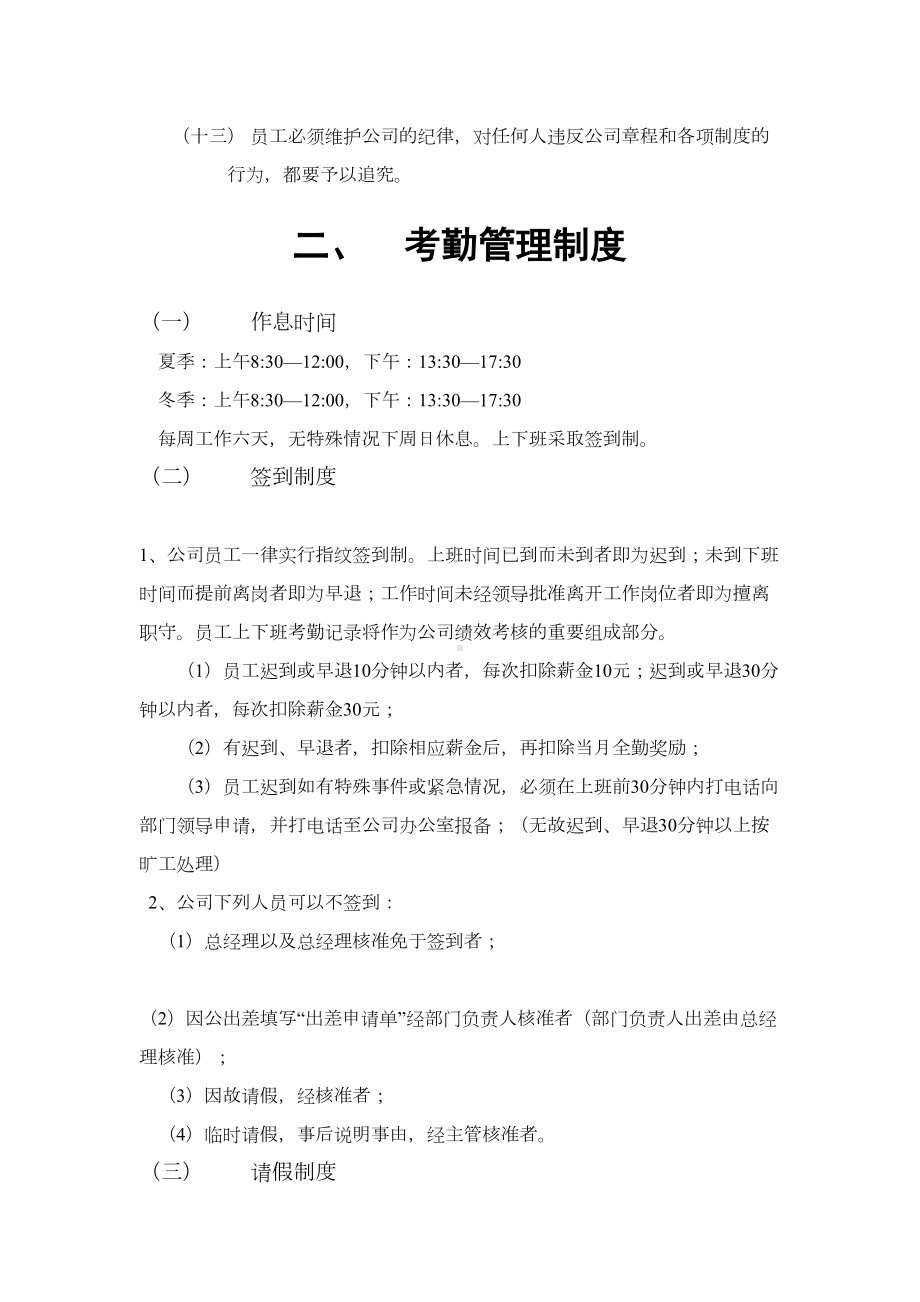 公司管理制度及各类应用表格(超实用)(DOC 41页).doc_第3页