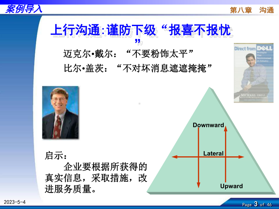 组织行为学课件-经典笔记-复习必备-第八章-沟通.ppt_第3页