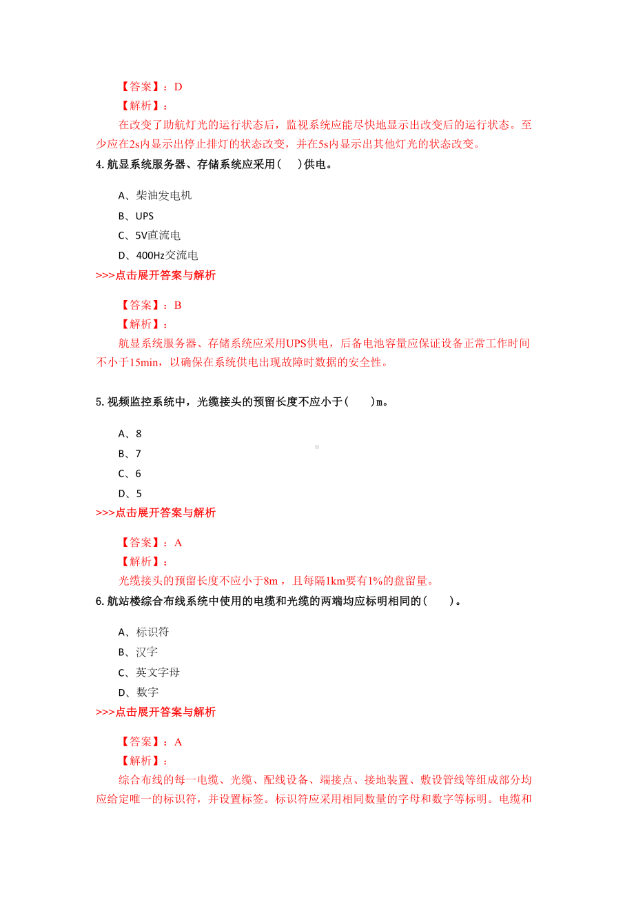 一级建造师《民航机场工程》复习题集(第3803篇)(DOC 18页).docx_第2页