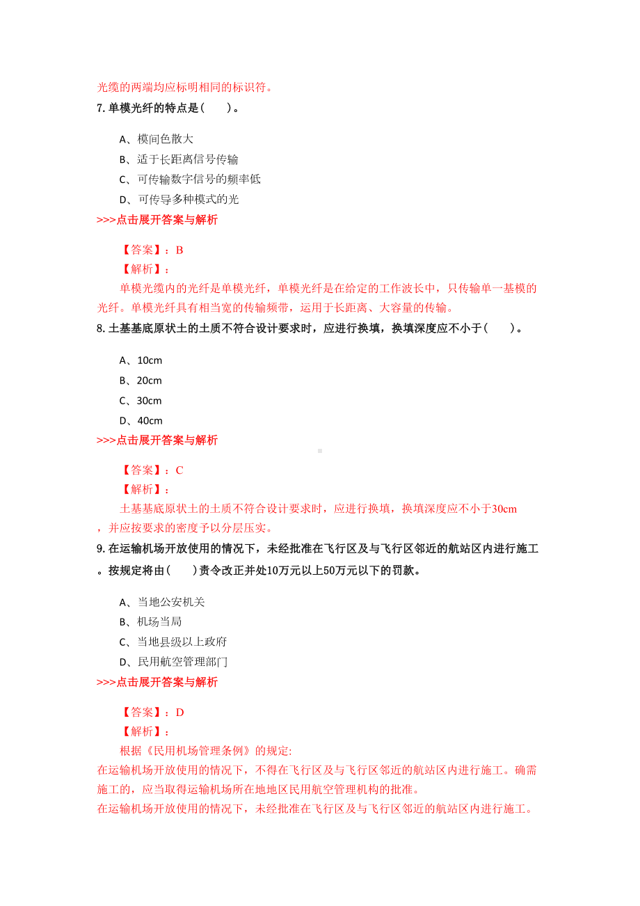 一级建造师《民航机场工程》复习题集(第3803篇)(DOC 18页).docx_第3页