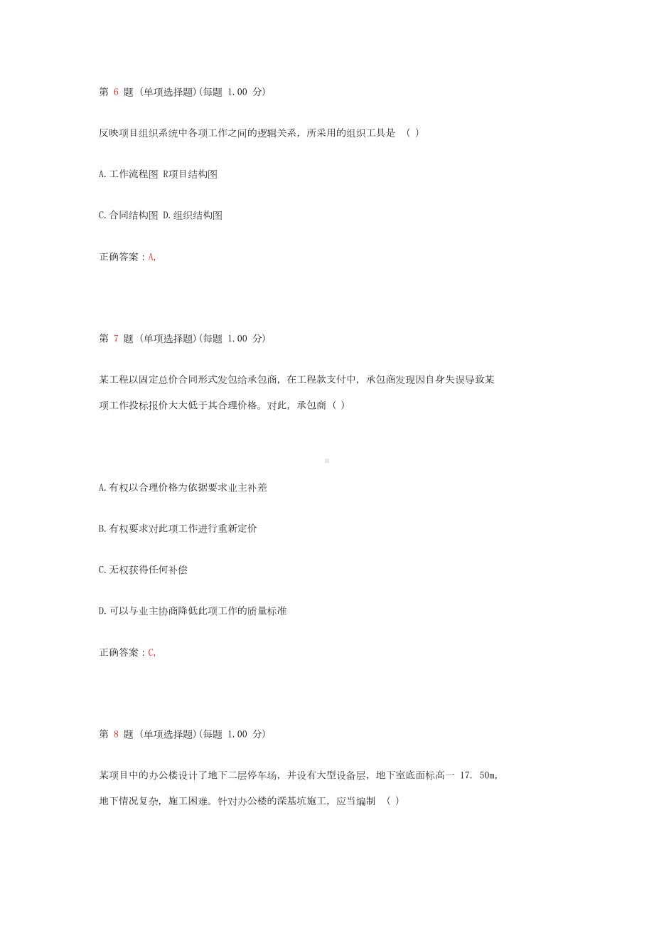 二级建造师建设工程施工管理模拟试题范文(DOC 38页).doc_第3页