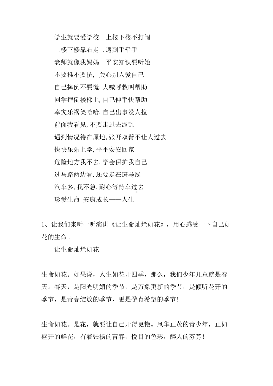 初中珍爱生命主题班会方案设计(DOC 14页).doc_第3页