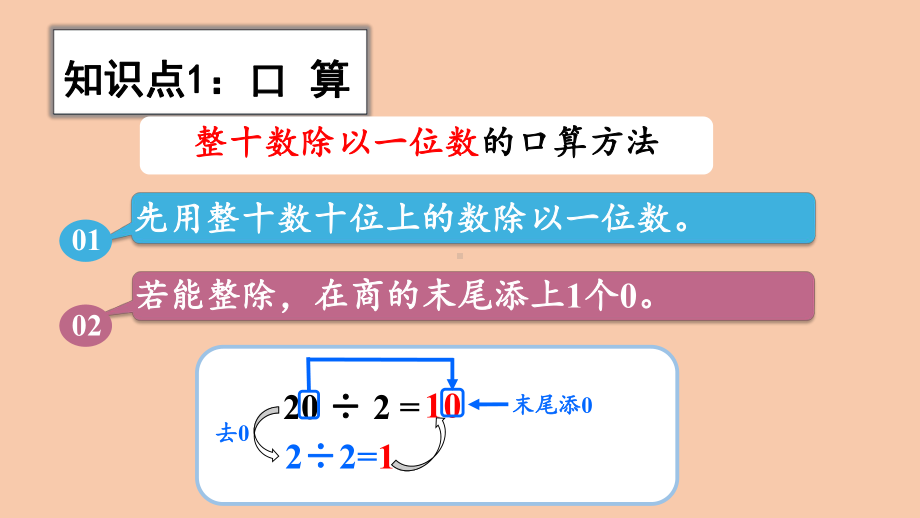 西师大三年级数学上册-整理与复习1-课件.pptx_第3页