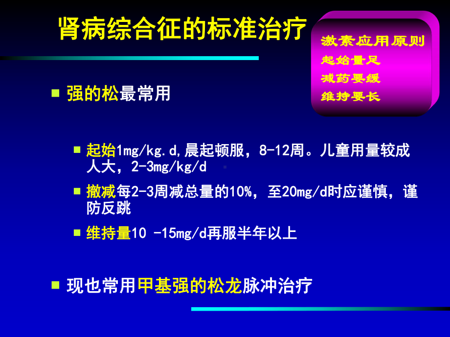 肾病综合征并发症的发病机制与干预策略-课件.ppt_第3页