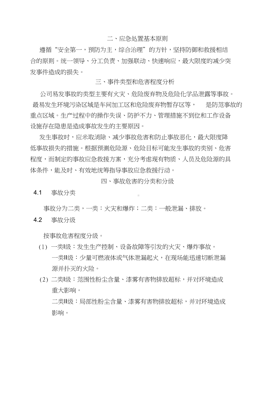 公司管理系统环境安全系统应急预案(DOC 11页).docx_第2页