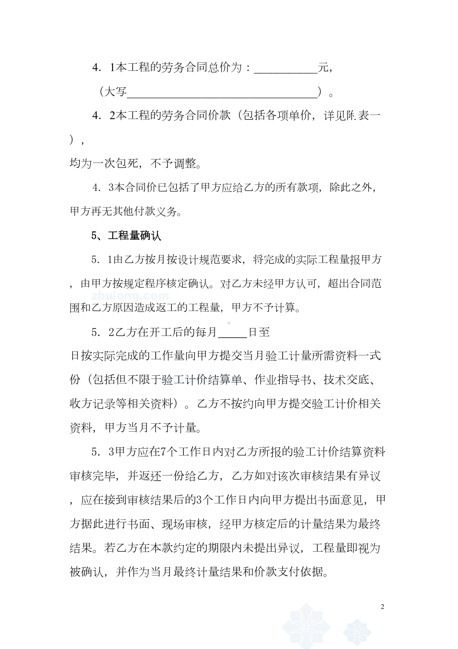 劳务分包合同(建筑公司)版本(DOC 17页).doc_第3页