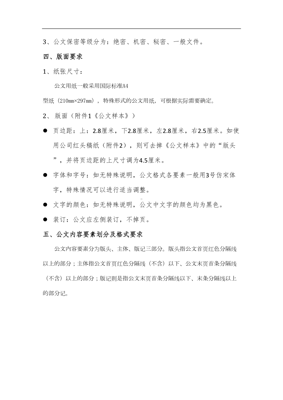 公司公文管理制度(附表格及流程)(DOC 15页).doc_第2页