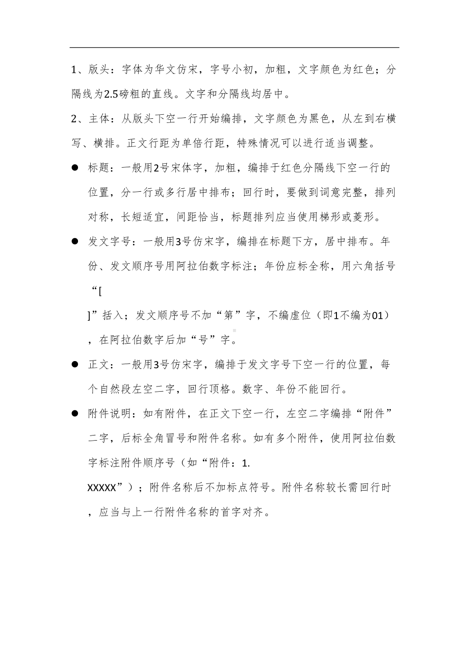 公司公文管理制度(附表格及流程)(DOC 15页).doc_第3页