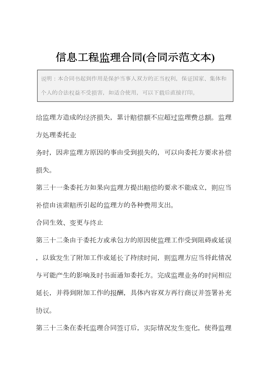 信息工程监理合同(合同示范文本)(DOC 11页).docx_第2页