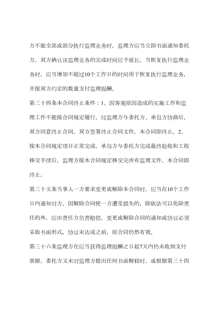 信息工程监理合同(合同示范文本)(DOC 11页).docx_第3页