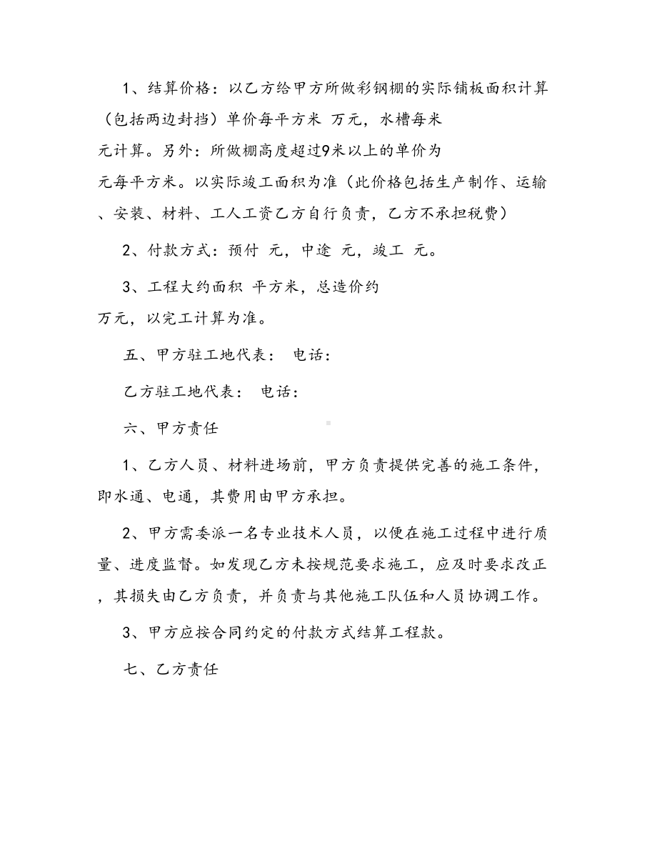 合同范本某某工程合同1370(DOC 50页).docx_第2页