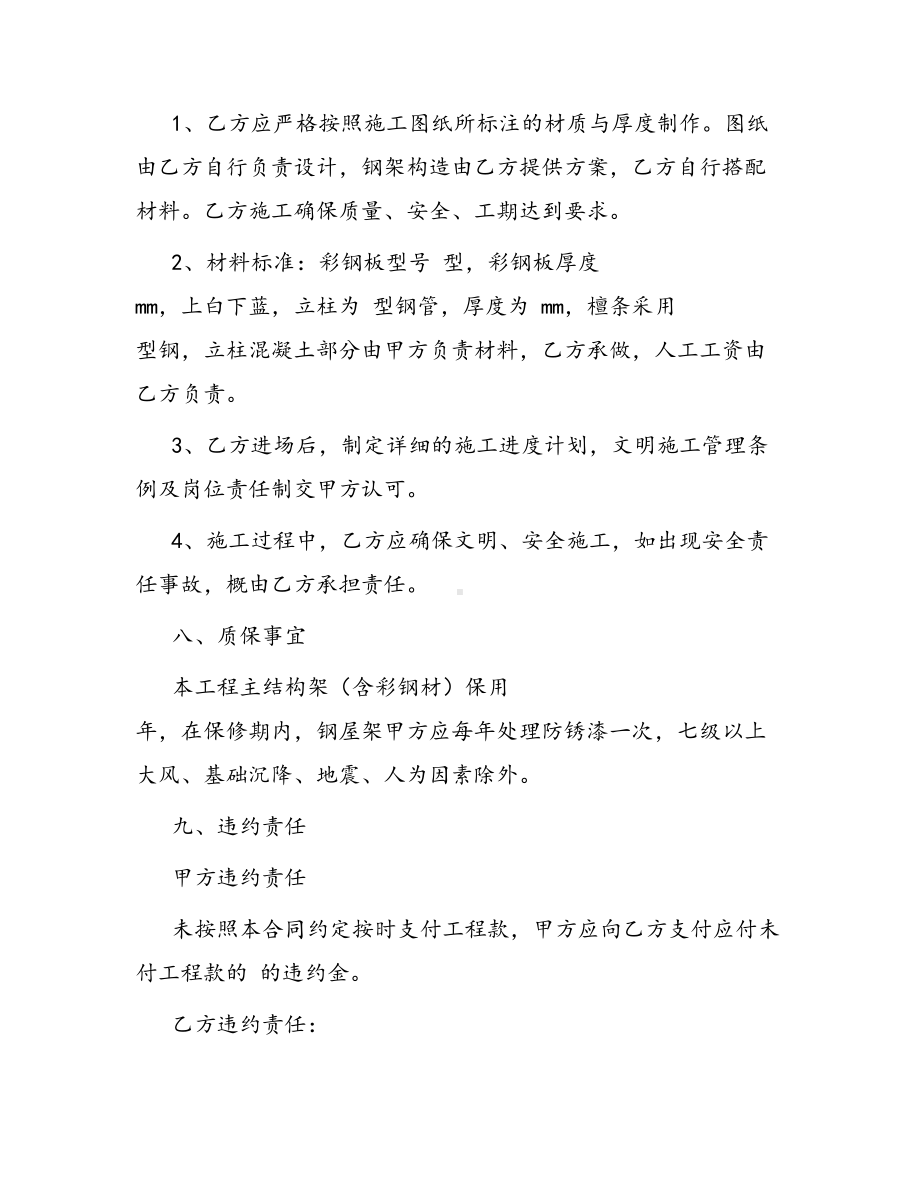 合同范本某某工程合同1370(DOC 50页).docx_第3页