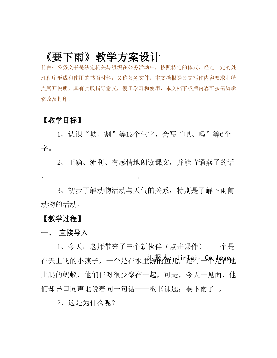 《要下雨》教学方案设计(1)(DOC 10页).docx_第2页