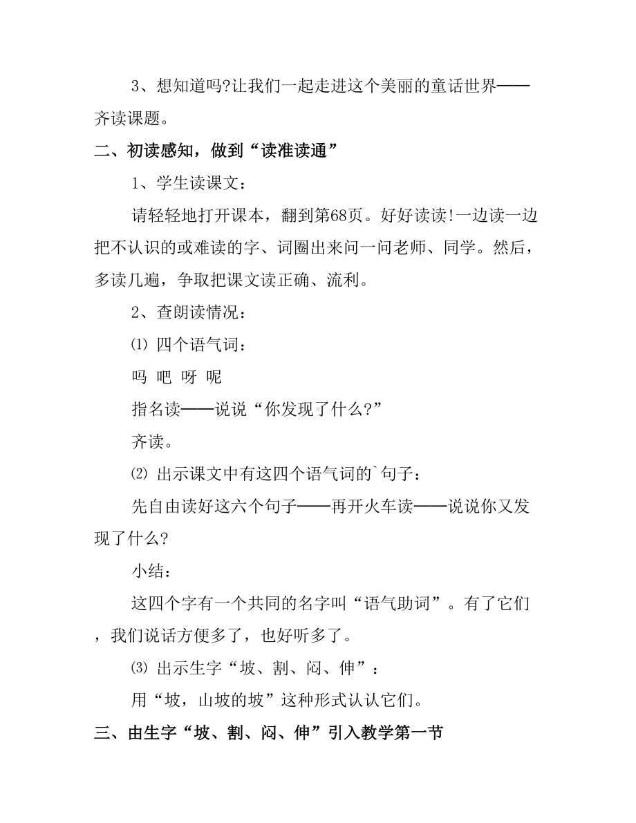 《要下雨》教学方案设计(1)(DOC 10页).docx_第3页