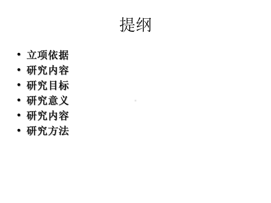 胸段食管鳞癌R0根治性切除术后预防性3DCRTIMRT大野放疗的II期临床研究课件.ppt_第2页