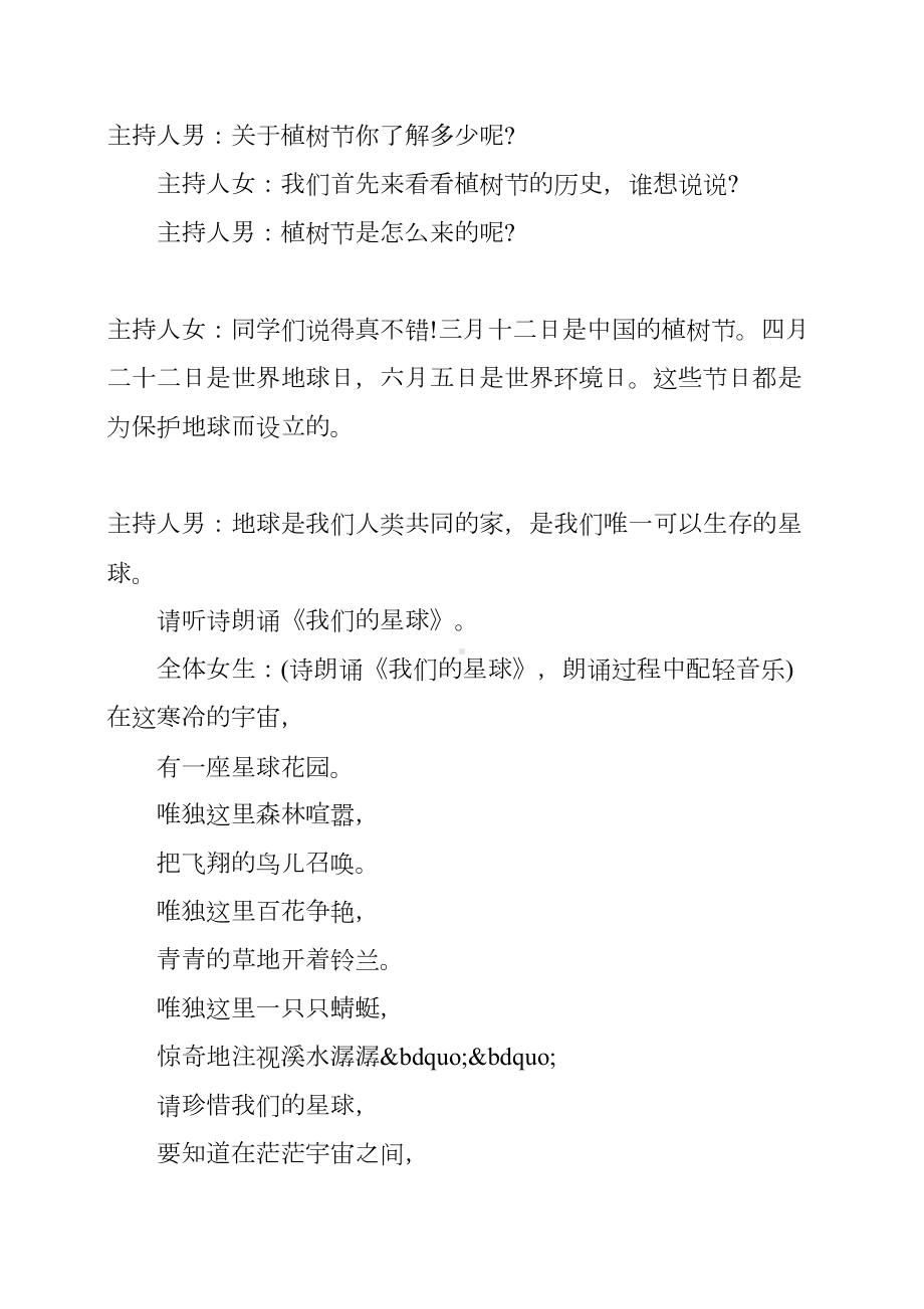 中小学生植树节主题班会设计方案(DOC 11页).docx_第2页