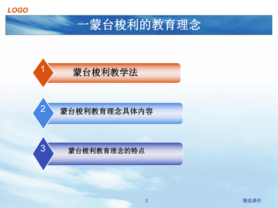 蒙台梭利教具乌龟嵌板课件.ppt_第2页