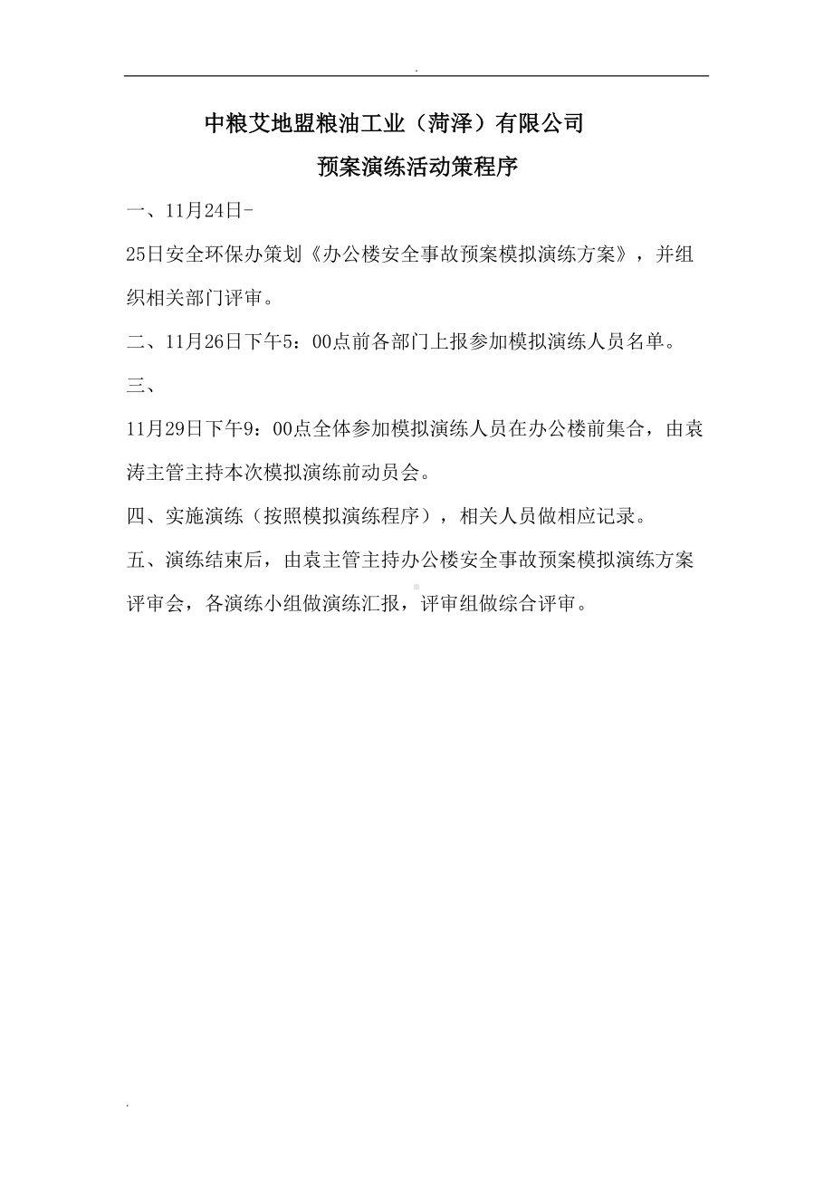 办公室火灾应急预案方案(DOC 9页).doc_第2页