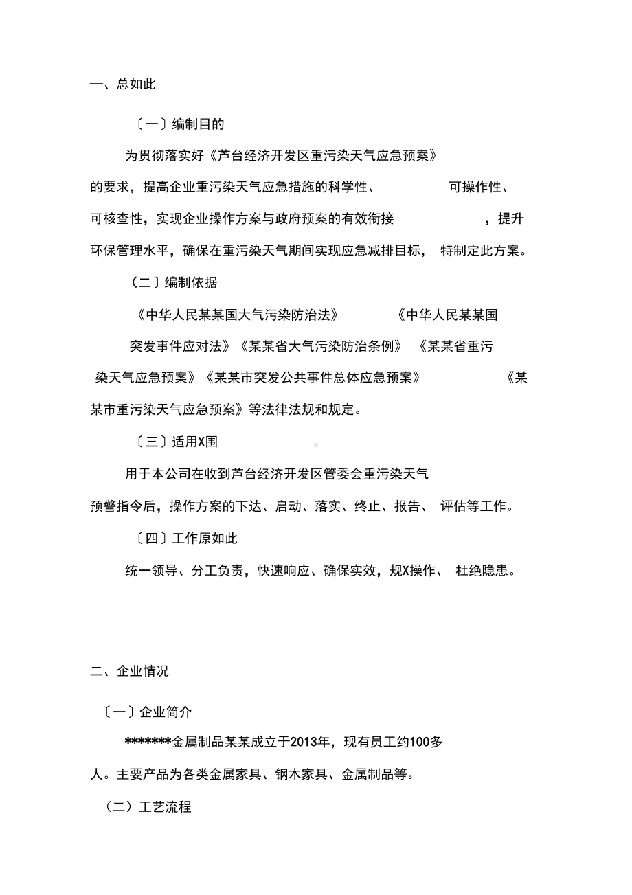 企业应对重污染天气应急预案一厂一策实用实用模板(DOC 15页).docx_第3页