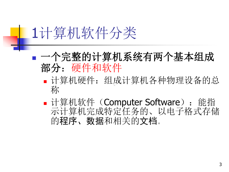 计算机软件基础知识考试助手课件.pptx_第3页