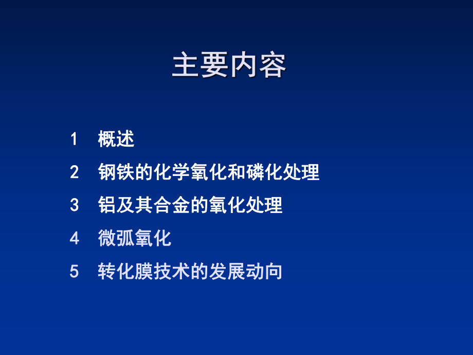 第四章金属的化学处理化学转化膜课件.ppt_第2页