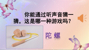 部编人教版语文四年级上册：陀螺优秀课件.pptx