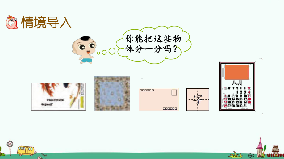 西师大版一年级数学下册第三单元-认识图形-课件.pptx_第2页