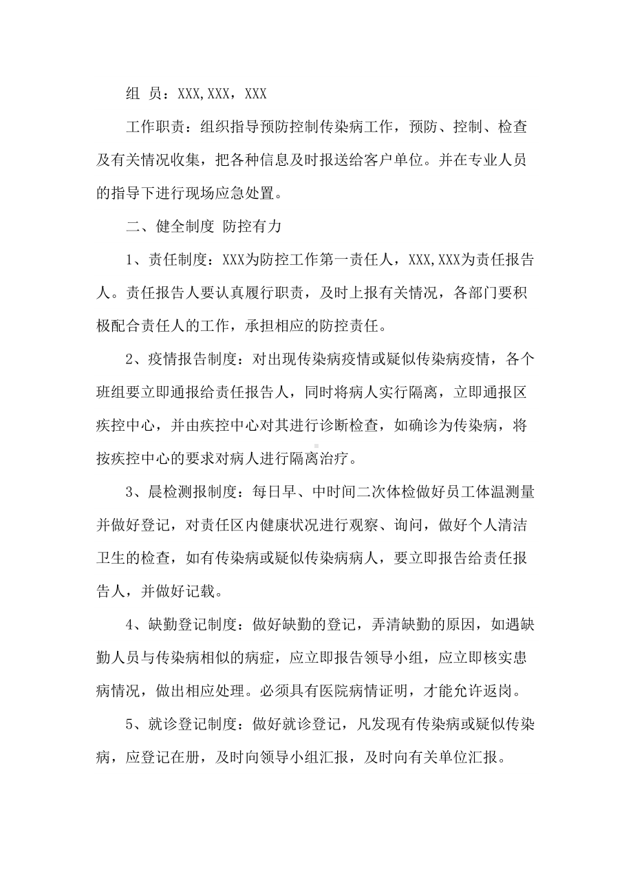 企业工厂疫情防控应急预案（两篇）(DOC 9页).docx_第2页