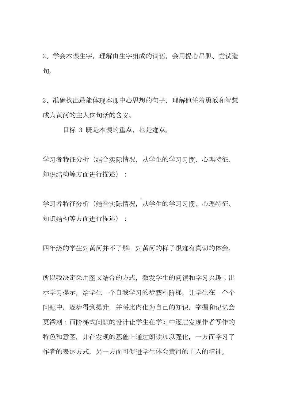 《黄河的主人》教学设计方案(DOC 10页).doc_第2页